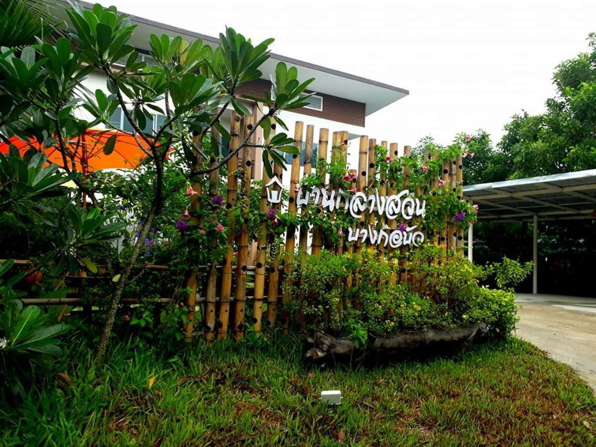 Baan Glangsuan Bang Kobua Bang Chak Exterior foto